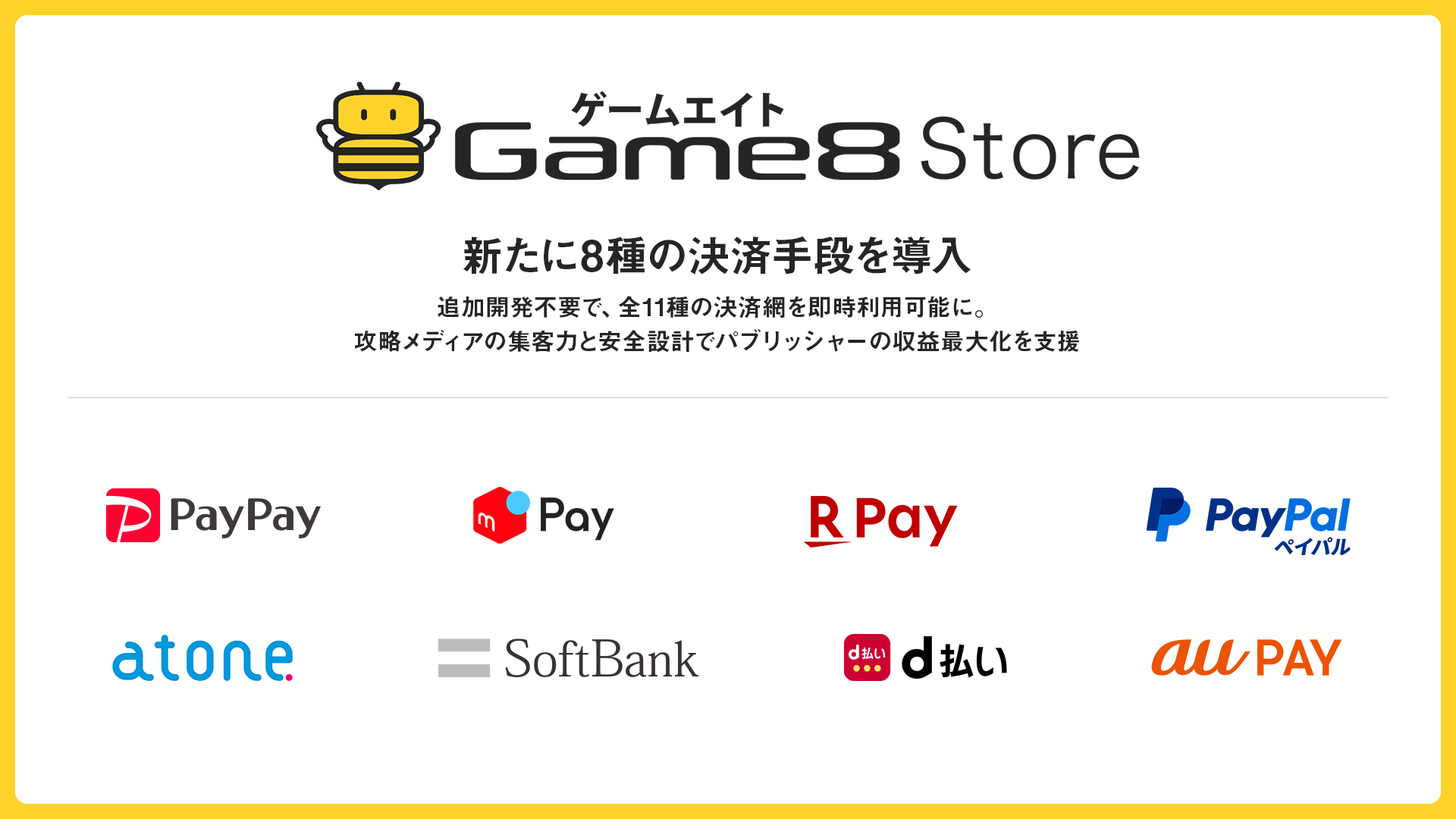 プレスリリースGame8Store