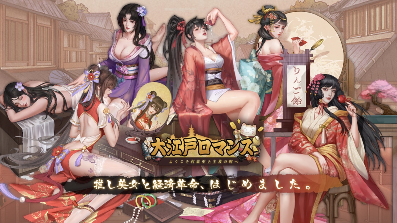 oedo-romance