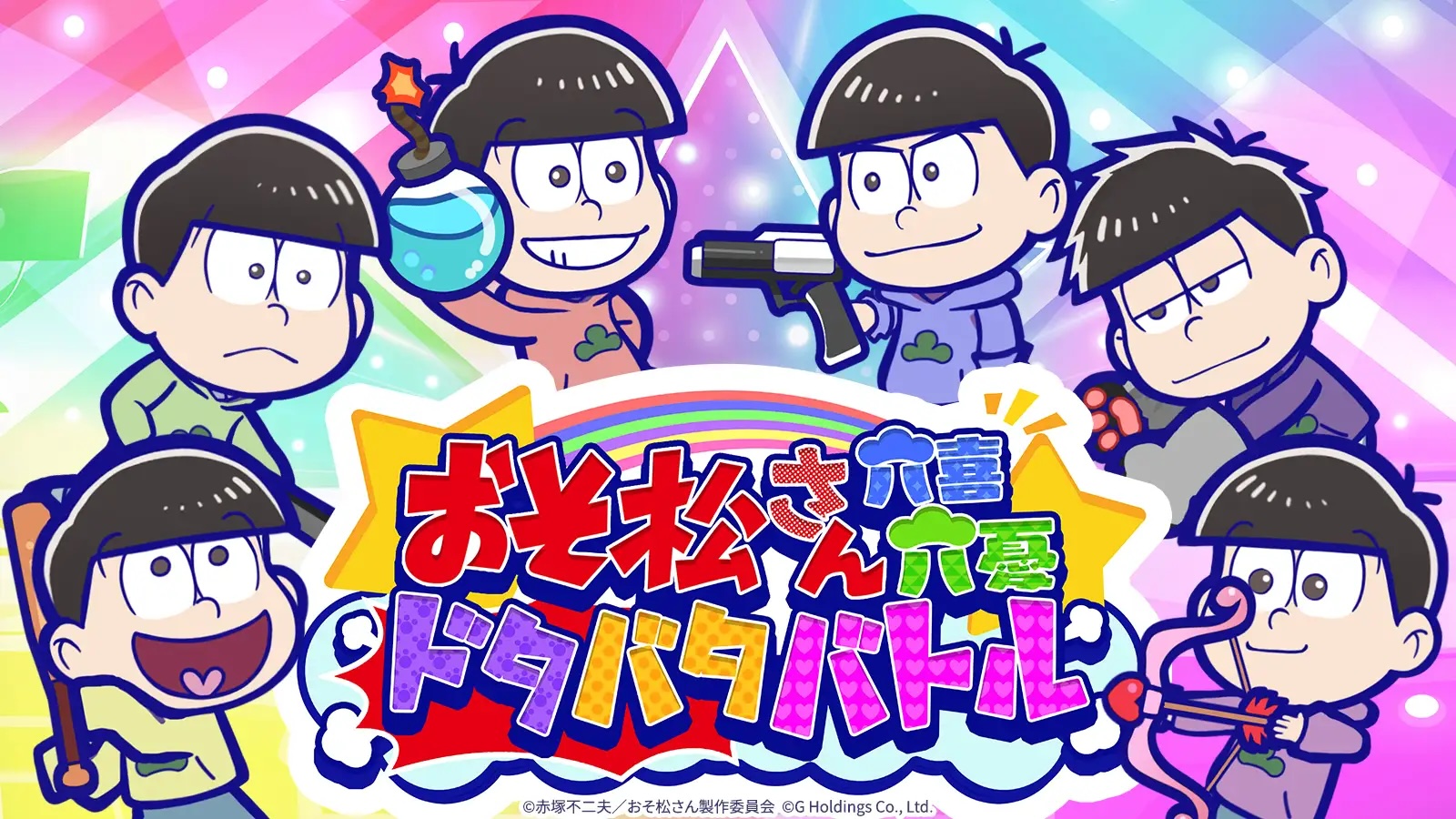 おそ松さん：六喜六憂ドタバタバトル